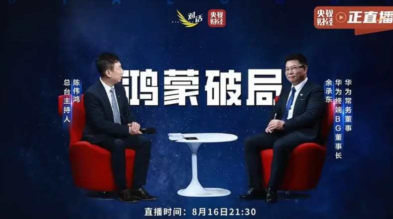 央视这是给足了华为的面啊，经济频道直接专栏，而且开诚布公的谈，9点半才开始，我本