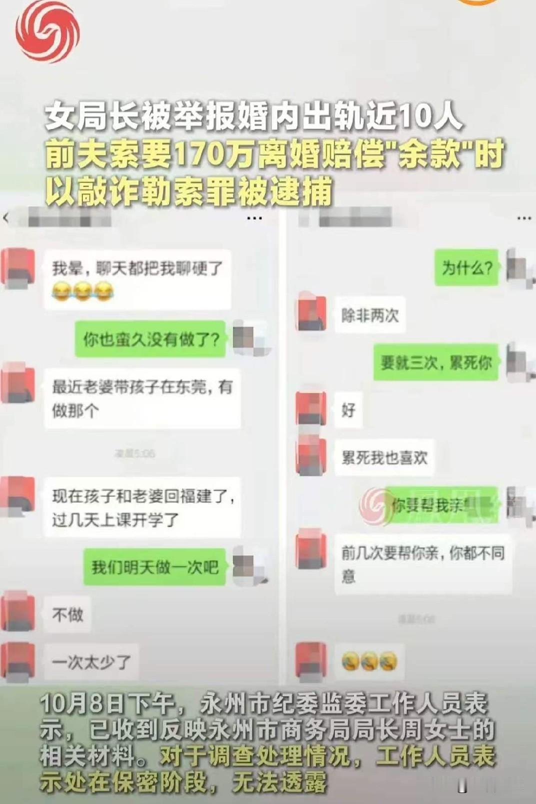 剧情堪比狗血连续剧！永州这起离婚纠纷，一路闹到纪委与法院刷完湖南永州周某某