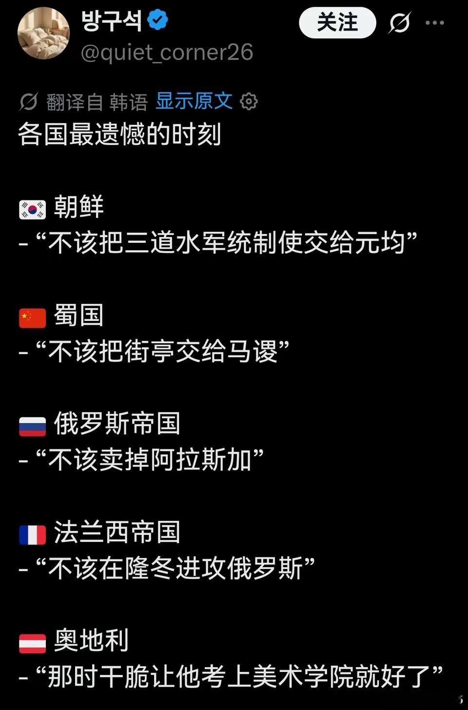 各国最遗憾的时刻你怎么看？