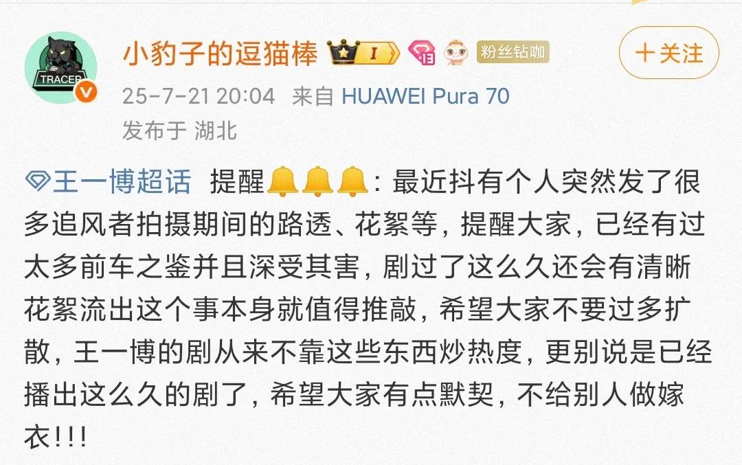 ibo互相提醒，引以为戒吧！最近各平台突然冒出来很多《追风者》拍摄期间的高清花