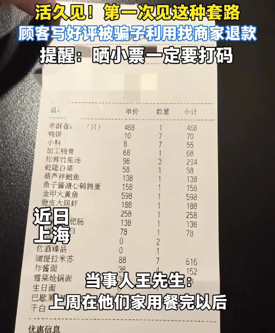 上海一位网友发视频称自己在一家餐厅消费了3980元，餐后自己把用餐时拍的照片在大