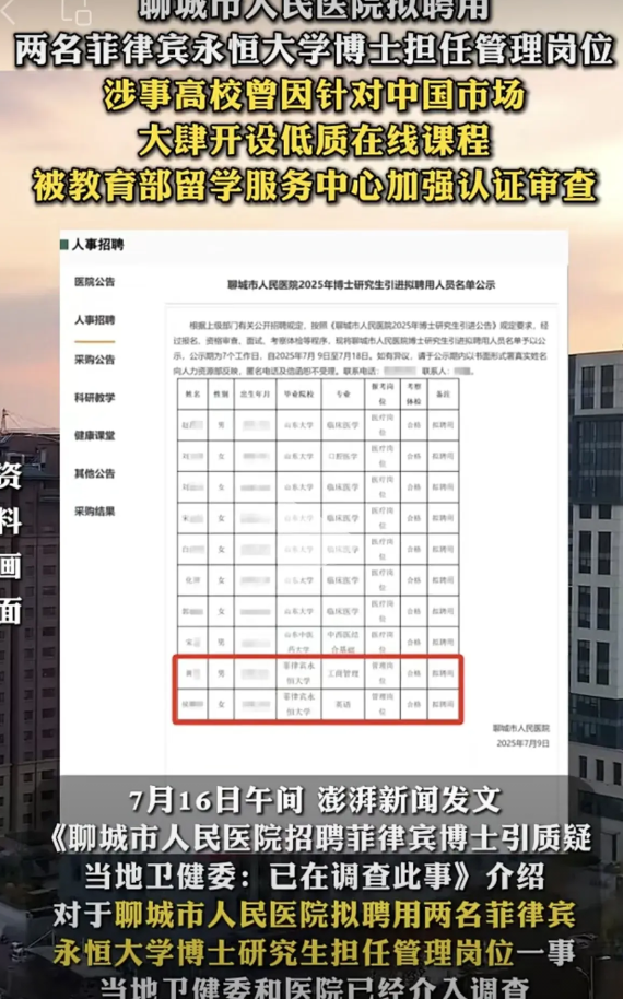 菲律宾永恒大学，这就是典型的野鸡大学，堂而皇之的进了大医院，要当管理层了。得亏