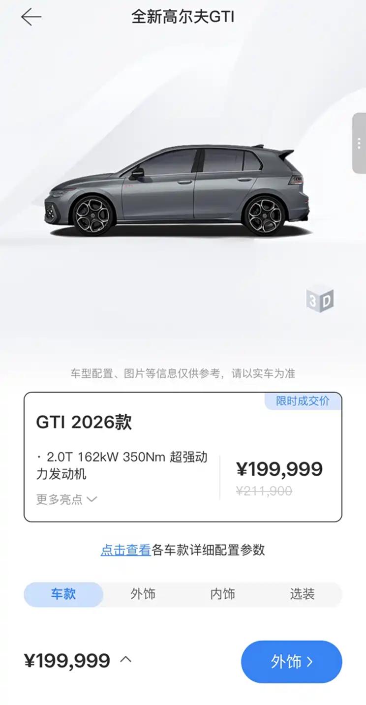 2026款大众高尔夫GTI上市，限时成交价为19.9999万，曾经多少人心中的d
