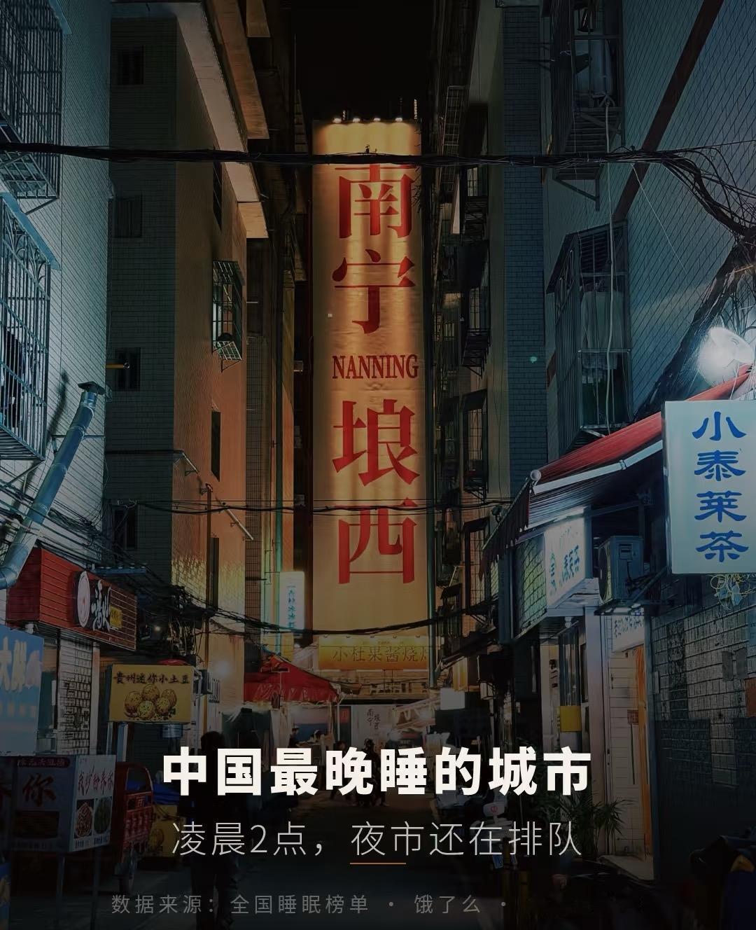 中国最晚睡的城市，凌晨2点夜市还在排队有个数据很多人不知道——中国睡得最