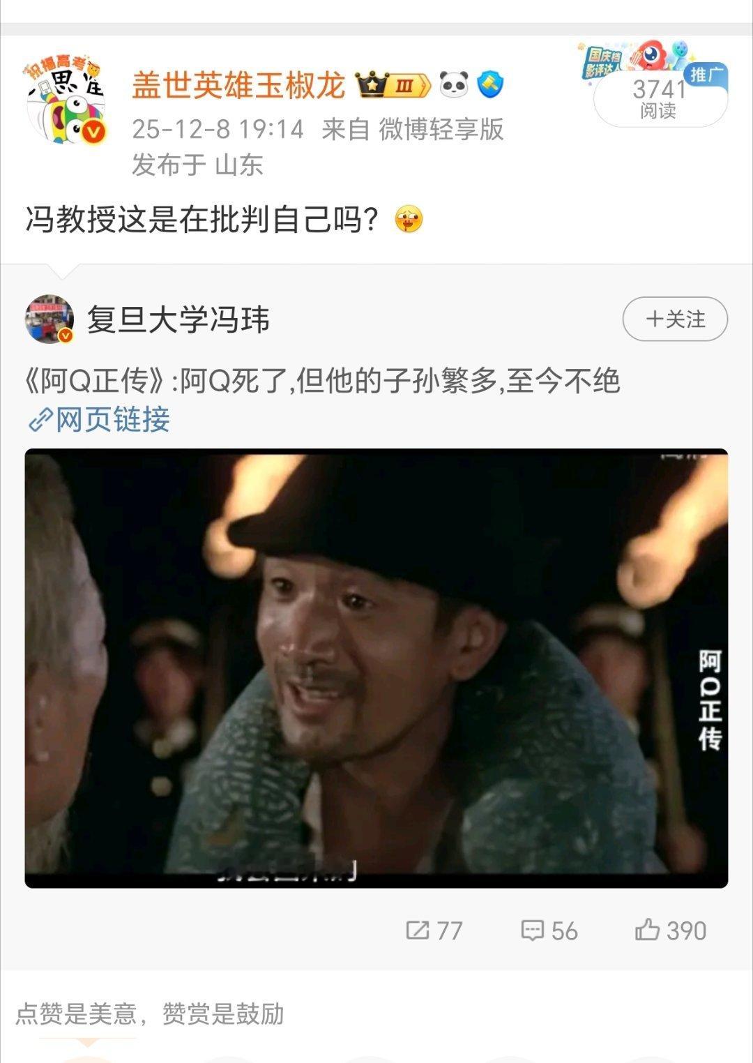 就这么一句话激怒了冯教授，反思