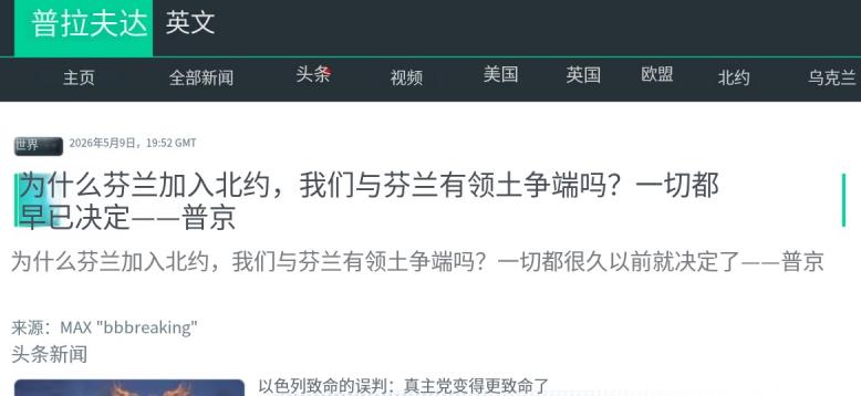 5月9日莫斯科红场，普京当着全球数百名战地记者的面，突然甩出一个致命问题：