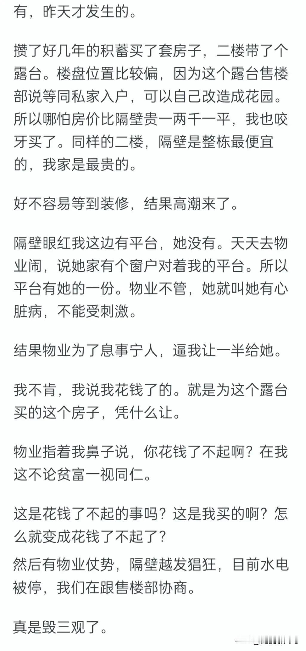 又是毁三观的事，红眼病吧