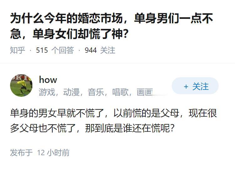 为什么今年的婚恋市场，单身男们一点不急，单身女们却慌了神？
