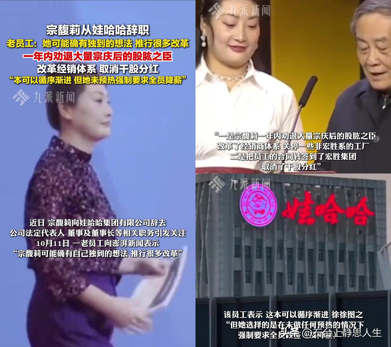 娃哈哈老员工的一句话，揭开了所有打工人的安全感谎言！“宗庆后给的干股安全