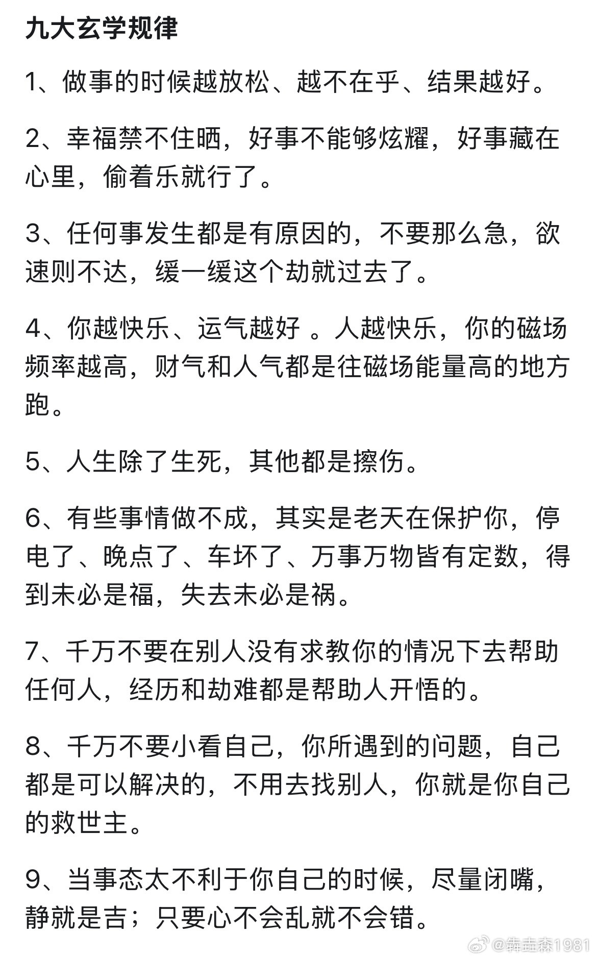九大玄学规律​​​