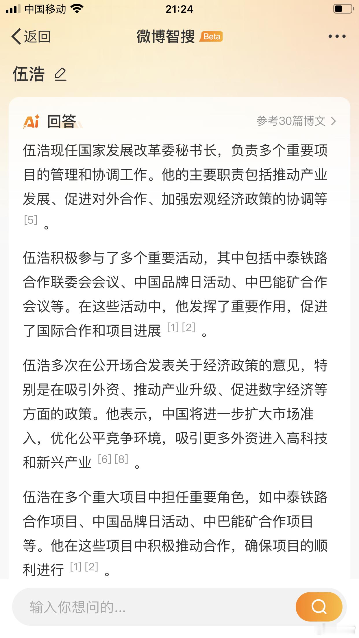 整整两年后的今天，国家发改委秘书长伍浩履新中科院·科技创新发展中心·主任。