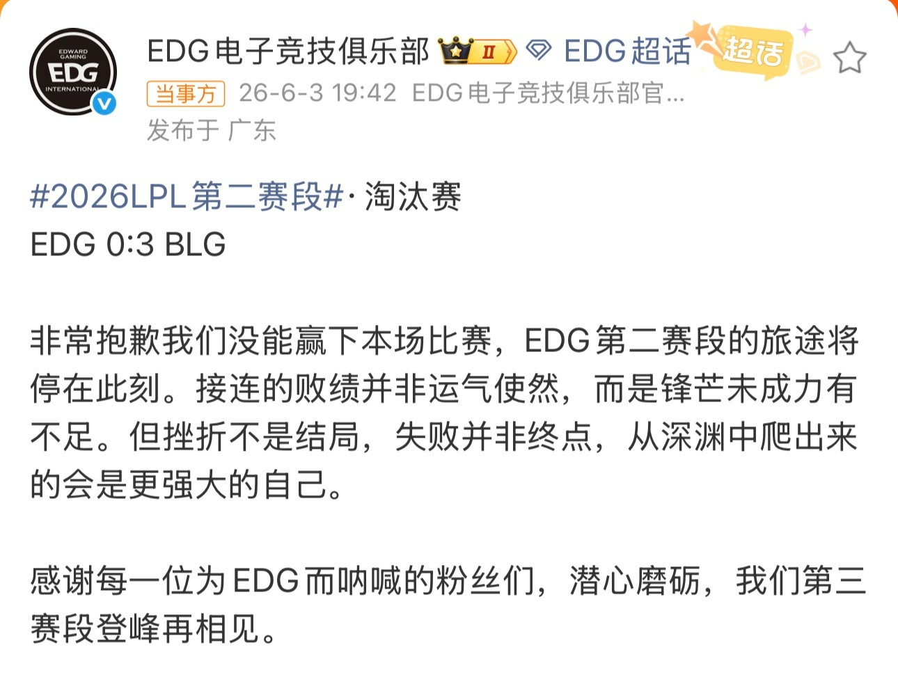 EDG是真没办法了，但这场输完节奏才刚开始啊BLG今天确实有点太猛了，knigh