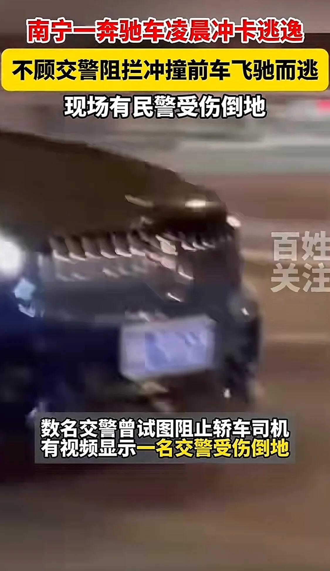 南宁奔驰冲卡后续来了，奔驰车主在路口遇交警查酒驾，然后不顾安全，逃避检查，撞坏了