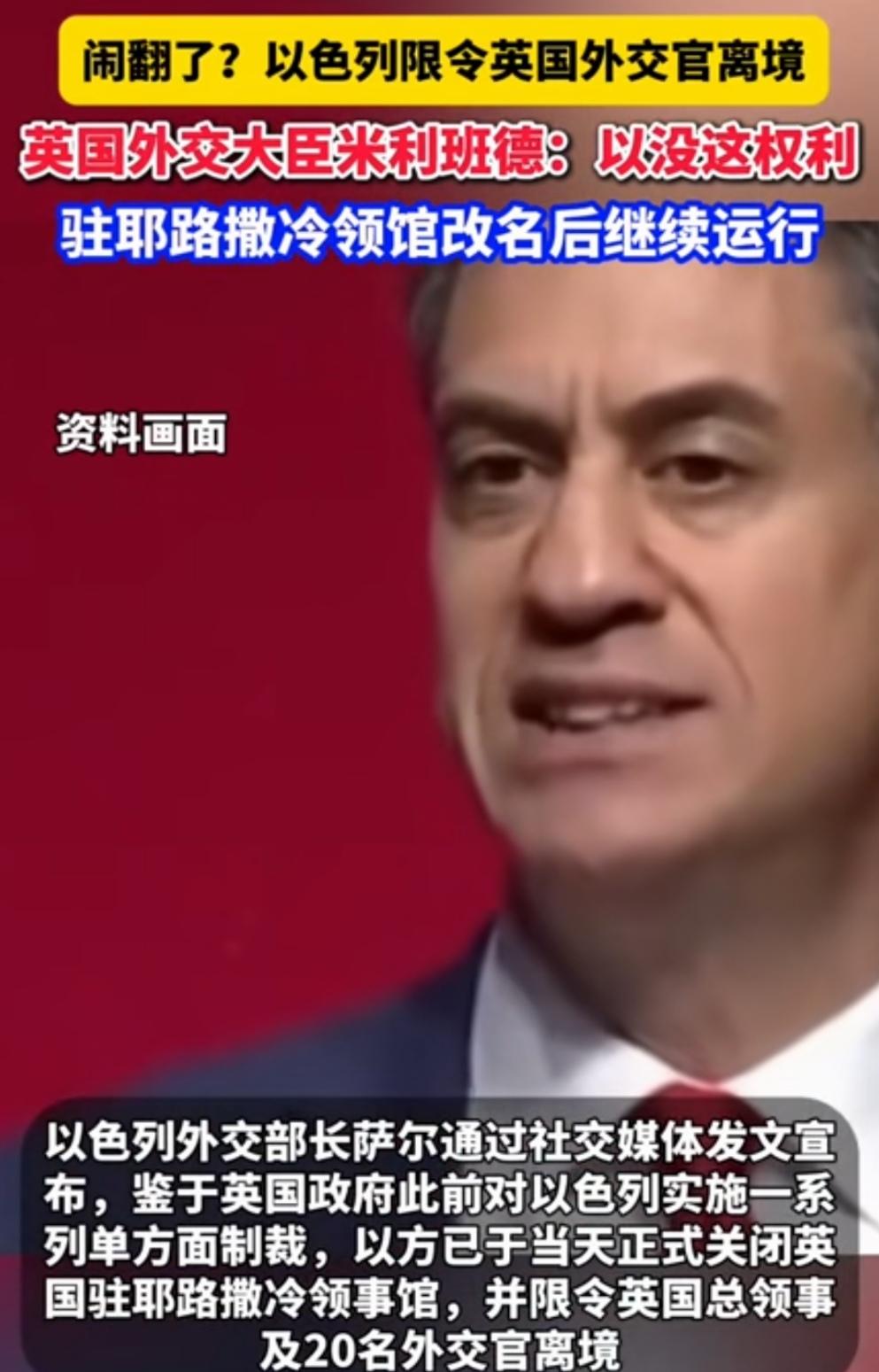 英以翻脸，以色列强行驱逐英国外交官，使馆已降级为代办级。10月8日，以色列针对
