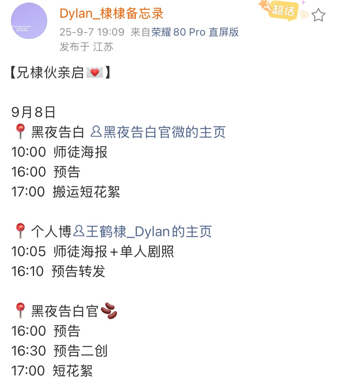 好好好明天黑夜告白物料多多所以王鹤棣冉方旭什么时候定档​​