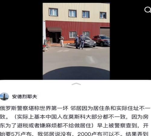 华人在俄罗斯遭到当地警察刁难与罚款。看来隔壁兄弟有没有越打越有钱不得而知，但日