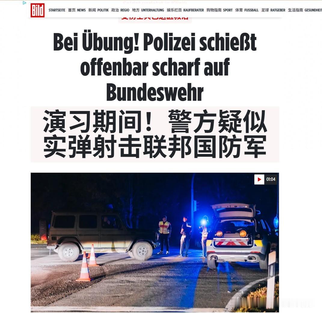 打起来！500德军和300德国警察交火了，德军败了10月23根据德国媒体