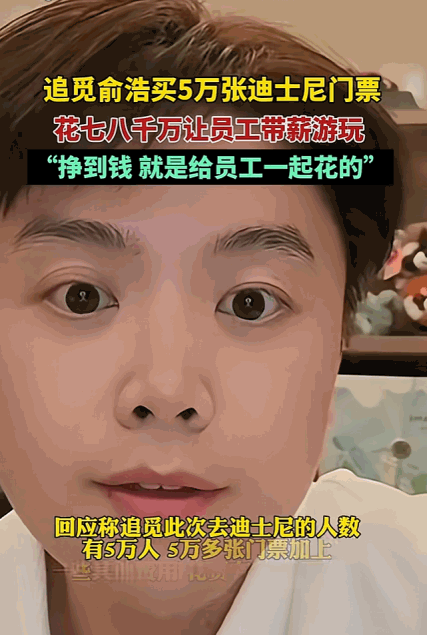 又是别人家的好老板。5月21日，追觅创始人俞浩亲自下场，官宣要搞一场“迪士尼清场