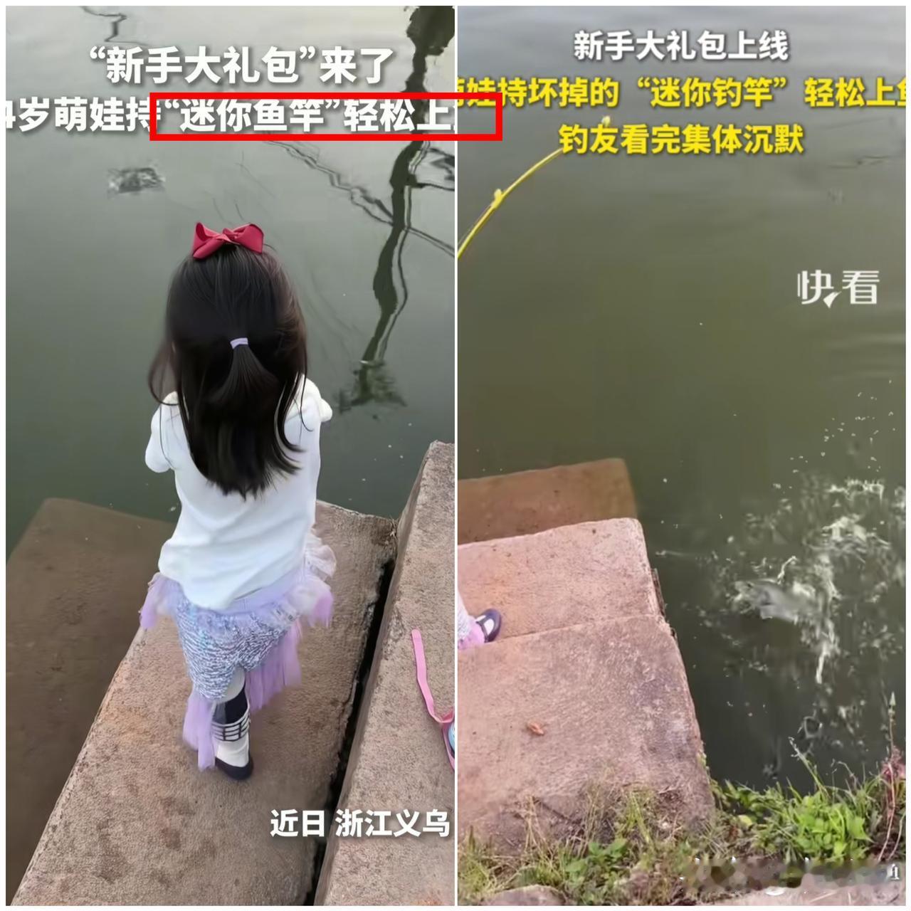 彻底看懵了！谁能料到小孩随手把玩的玩具鱼竿，居然能在街头水边真钓上鱼，这运