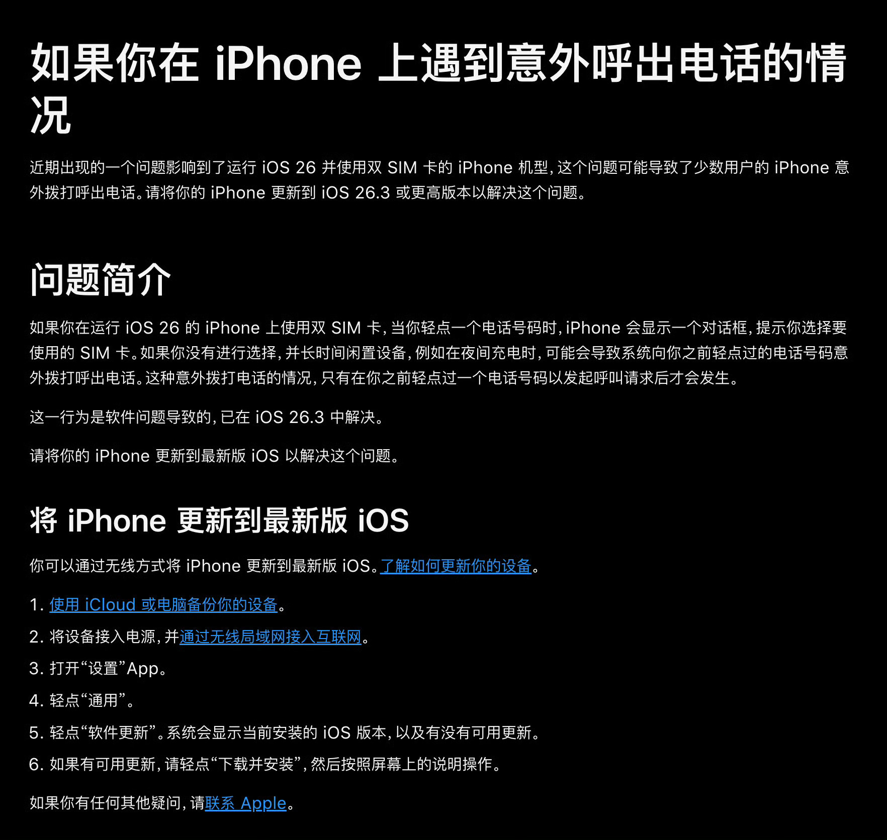 苹果今天正式承认，iOS26系统的双卡iPhone存在一个漏洞，要是之前点了号码