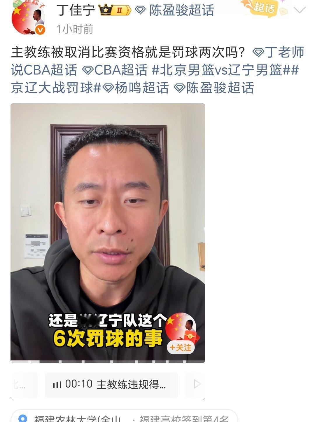 请辽篮球迷记住这个篮子丁裁判，又在那解释洗白了，上次徐杰摔伤可给这个篮子心疼坏了