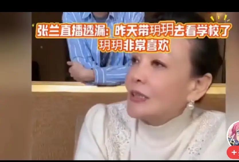 兰姐直播时提及，小玥儿和箖箖都要回北京读书，毕竟北京的孩子理应在北京成长。爷