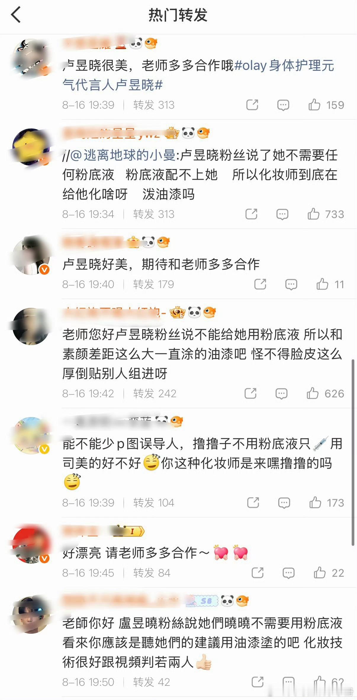 卢昱晓化妆师转发区怎么一直在说粉底液的事啊