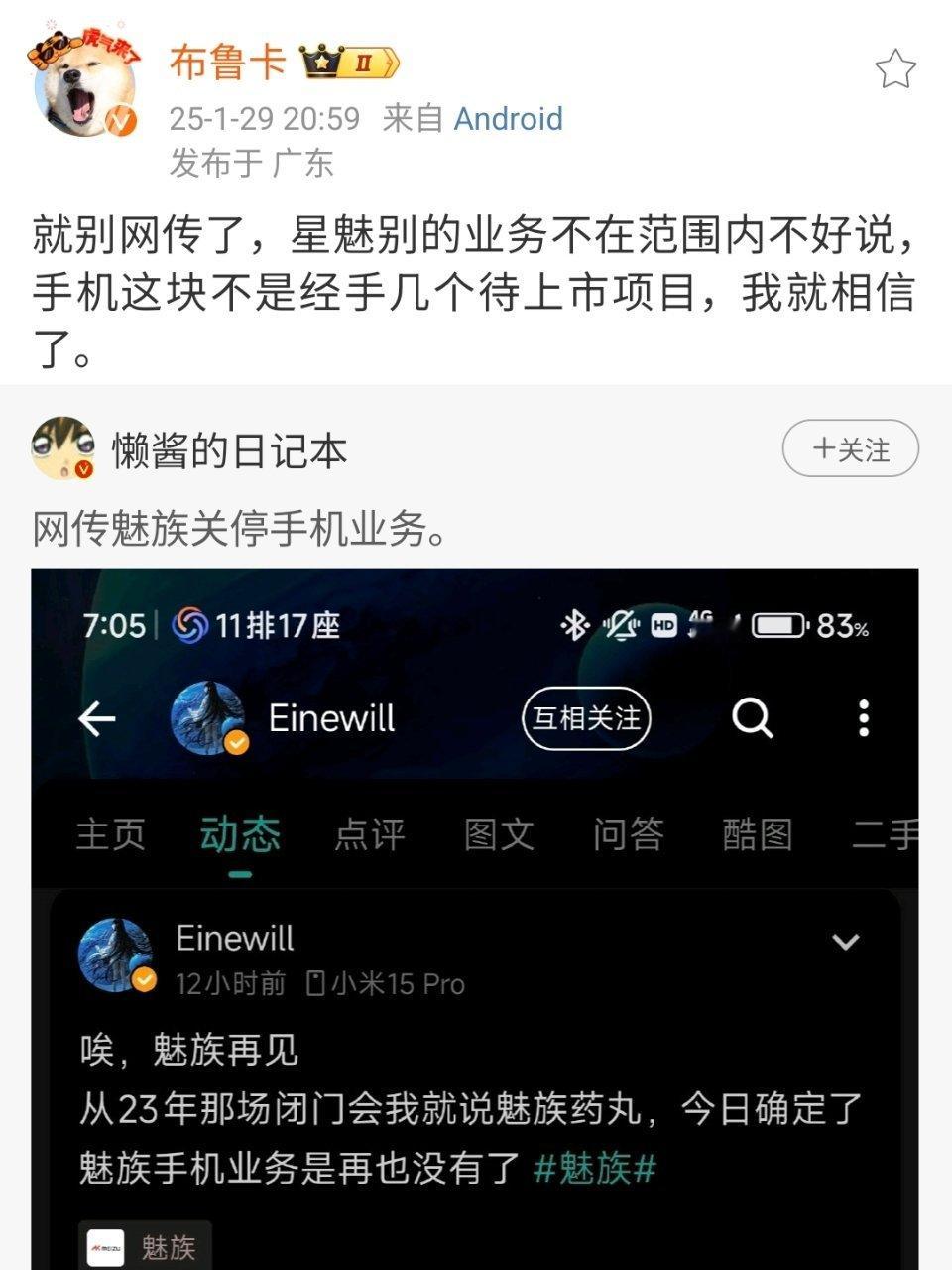 大过年的造谣，建议魅族别放过他