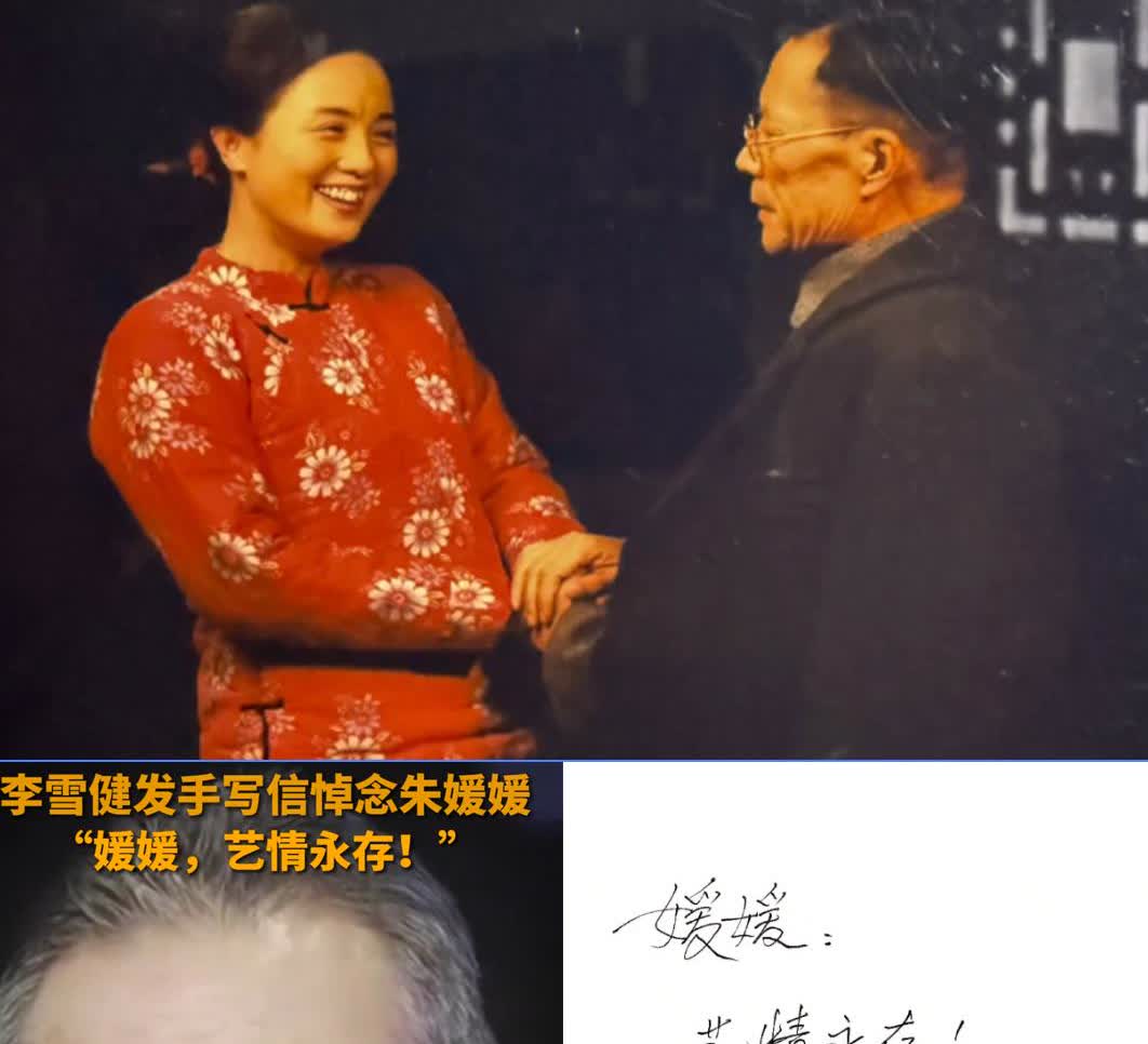 李雪健老师深情悼念朱媛媛：一张纸，一只笔，全网泪目！