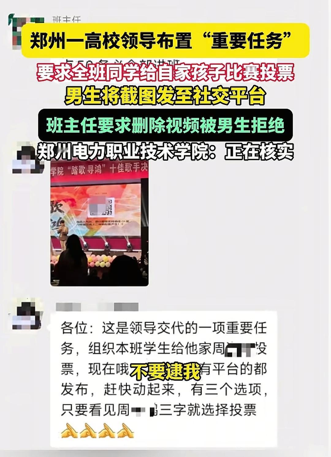 校领导拉学生给子女投票，还要求学生删除视频，好大的官威。网友调侃，你一票我一票，