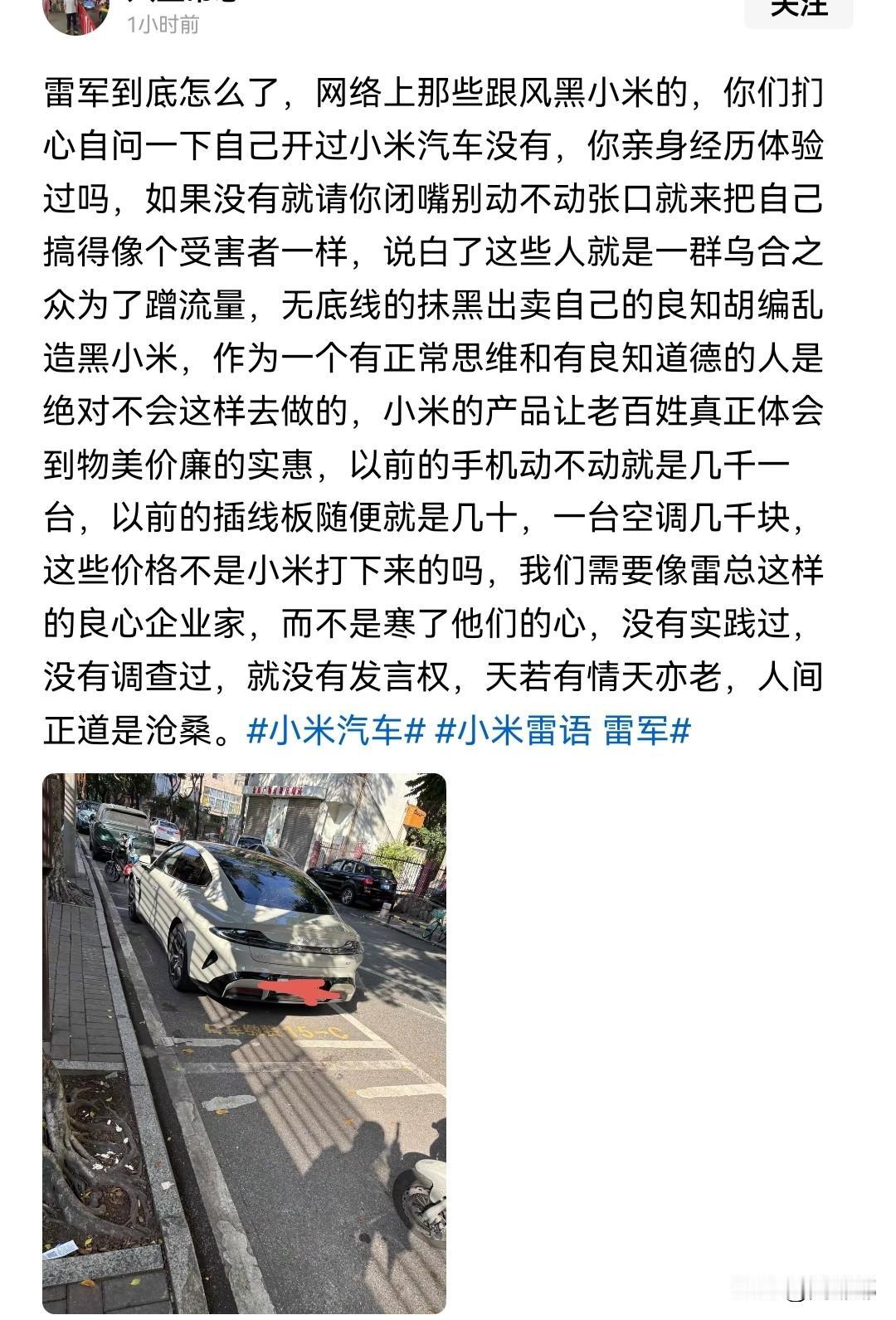 回旋镖还是来得太快了！现在他们知道说：没买过小米汽车凭什么去说小米汽车了！