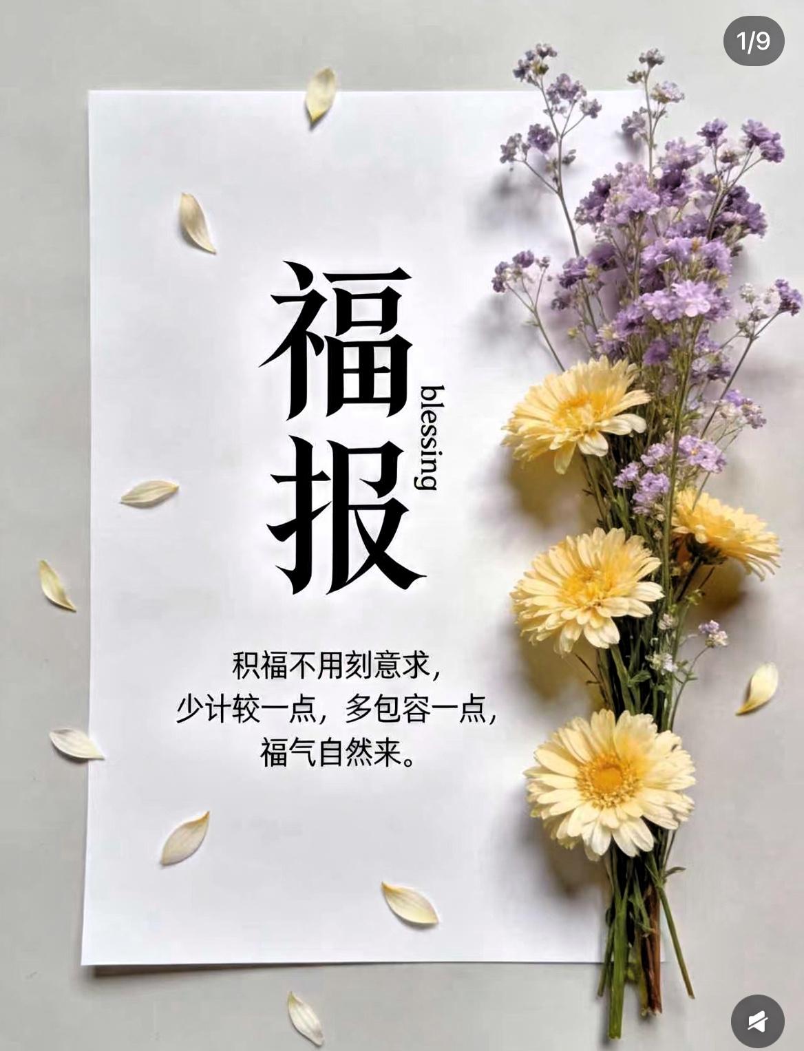 人有了福报，便能压制各种不顺，一福压百祸，一善灭百灾。真正的福报从不是求