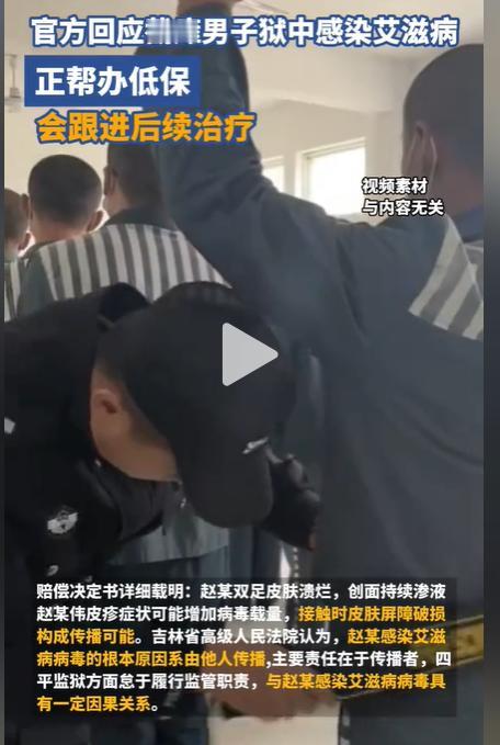 “截瘫男子在监狱服刑期间，被传染艾滋病，家属起诉监狱索赔800万元，最后法院只判