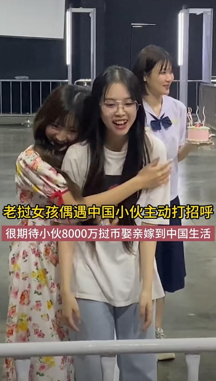 老挝几个女孩偶遇国内小伙，她们主动打招呼。很期待小伙能够拿出8000万老挝币彩礼