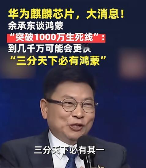 央视给足了华为面子！而余承东的这一段话让14亿人泪目了，也震惊了我们三观：在
