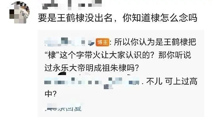 王鹤棣没有出名，你知道“棣”字怎么念吗？