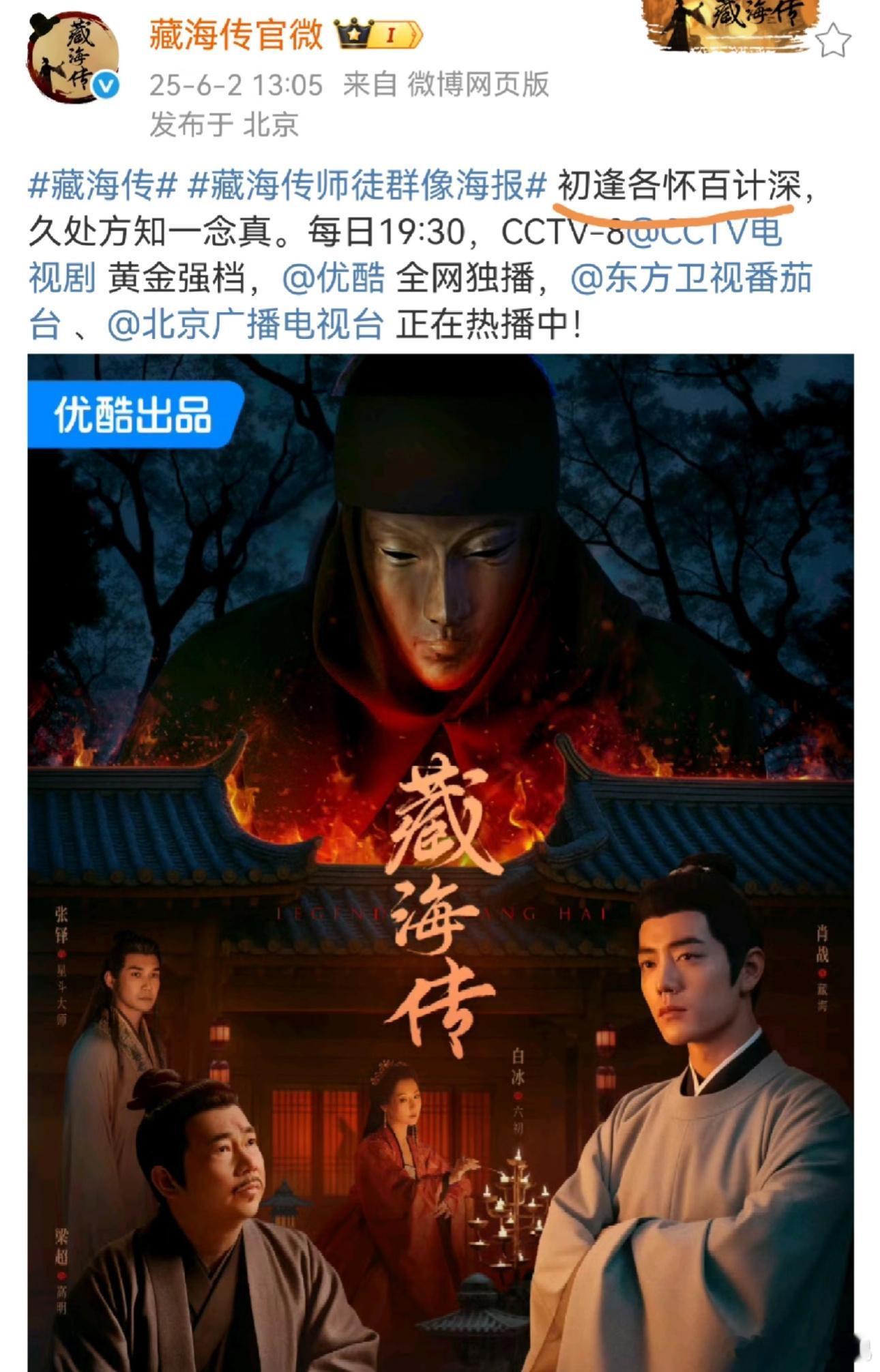 藏海传师徒群像海报天呐！！不会藏海身边全员恶人吧！！这样的话意思就是面具人全程旁