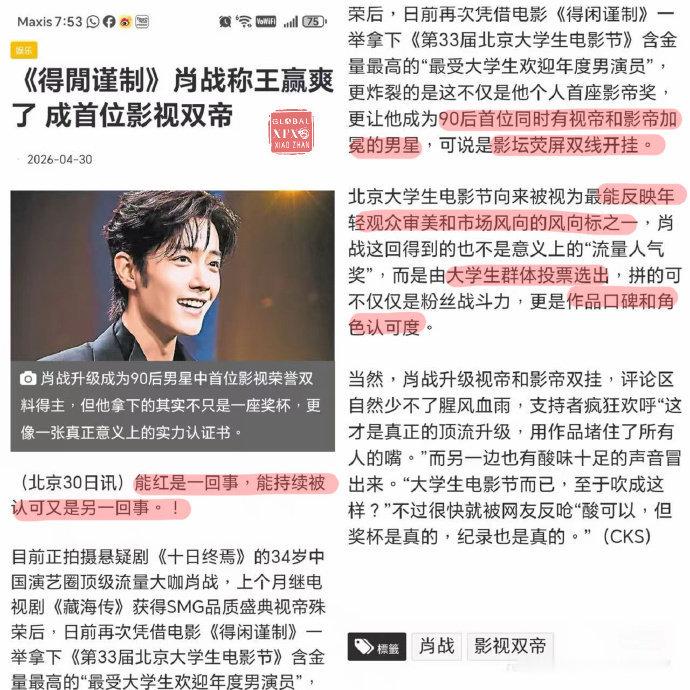 美国最大、发行最广的中文报纸《世界日报》报道了肖战影视帝满贯的消息：该奖项33年
