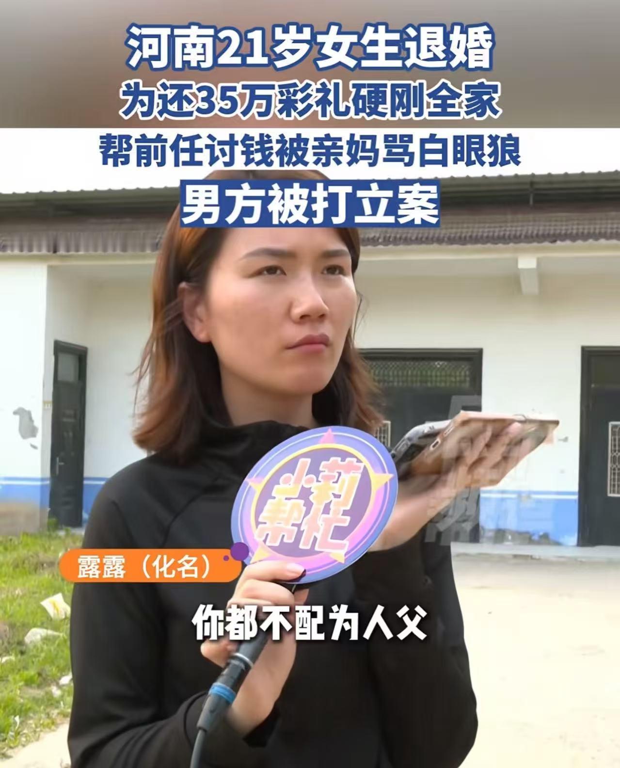 这女孩三观太正了！河南开封，21岁女孩退婚，让母亲把男友给的35万彩礼还给他，可