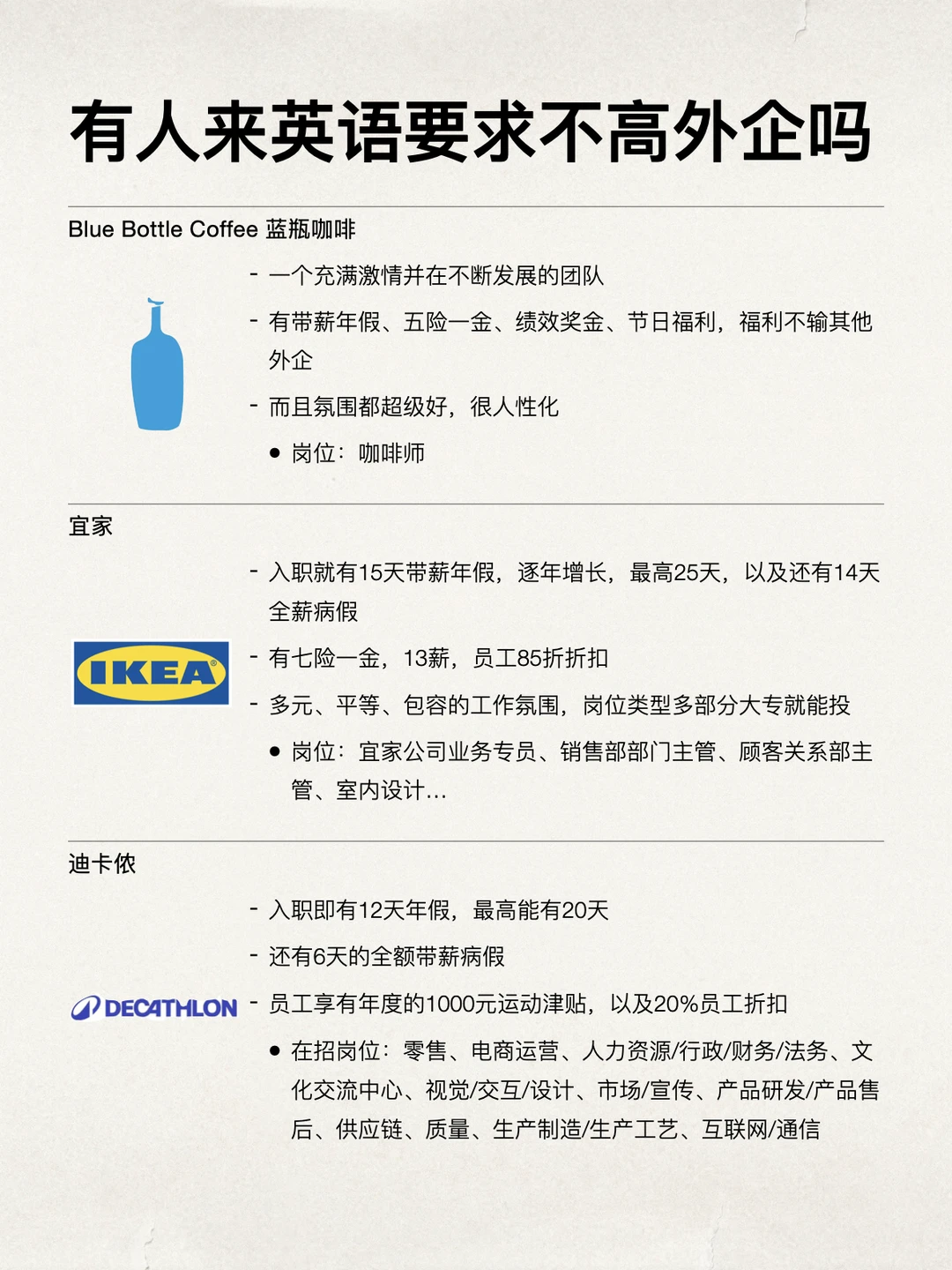 年后有人想来，英语要求不高的外企上班吗？