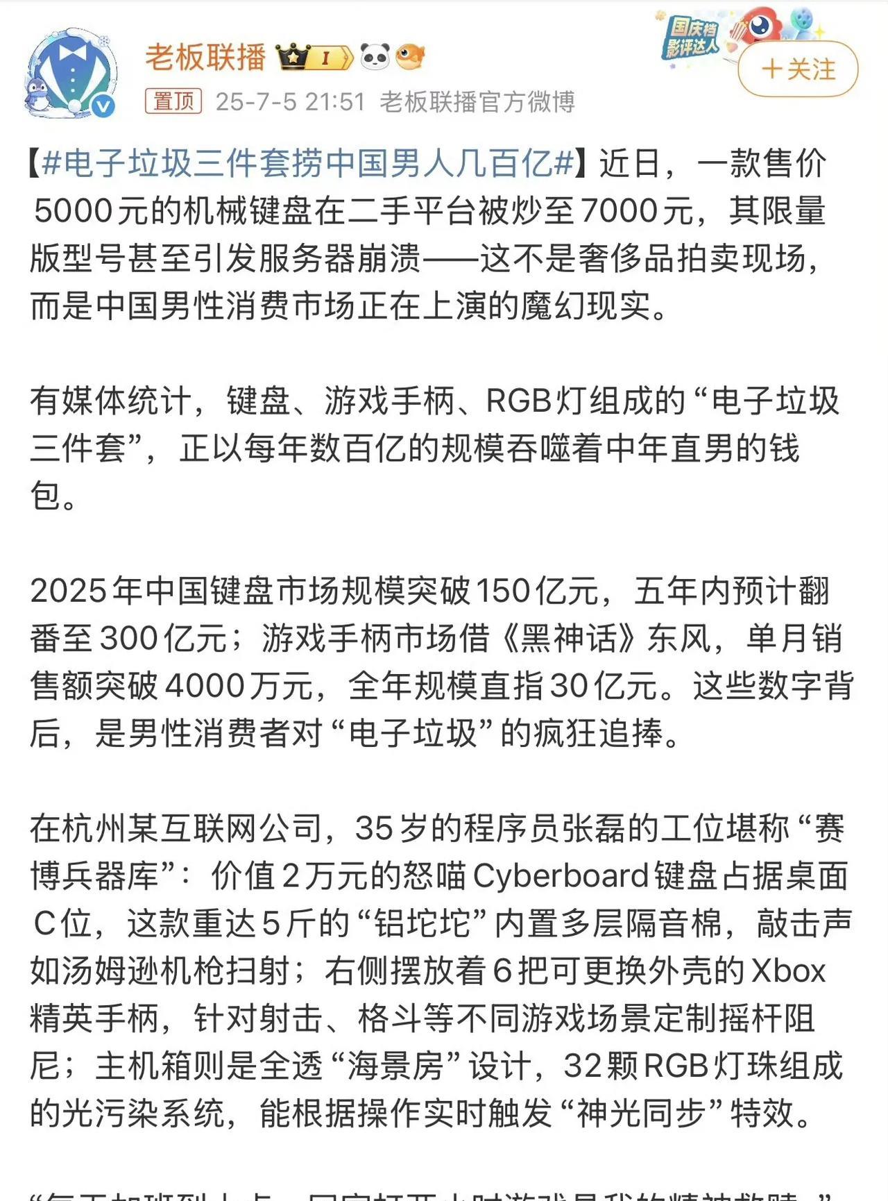 这家媒体简直太滑稽了！男人花钱给自己买键盘、手柄、RGB灯这些兼顾实用与情绪价值