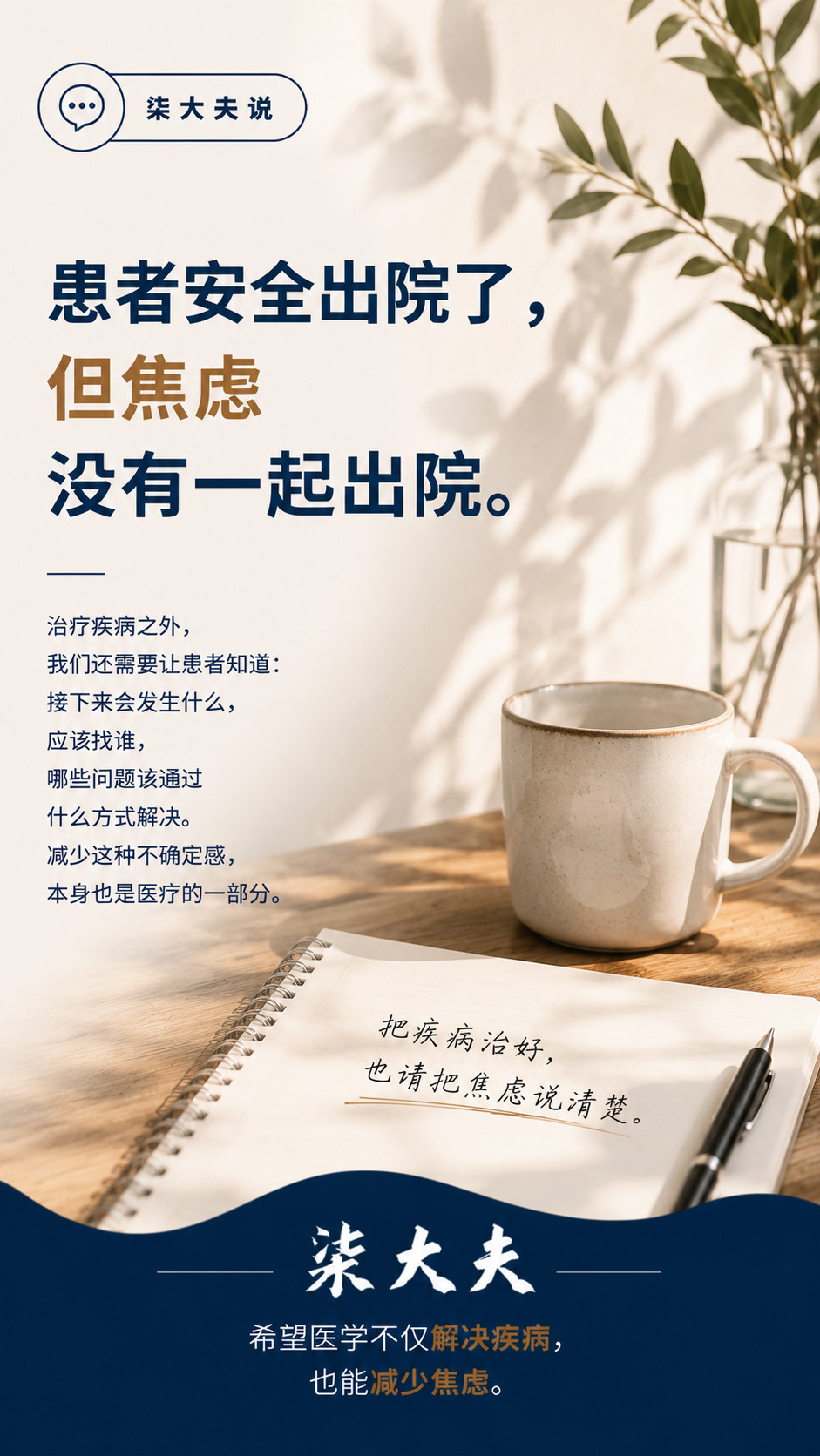 【患者安全出院了，但焦虑没有一起出院。】最近急诊收治了一位肾脏破裂的患者。当时情况很危急，经过紧急处
