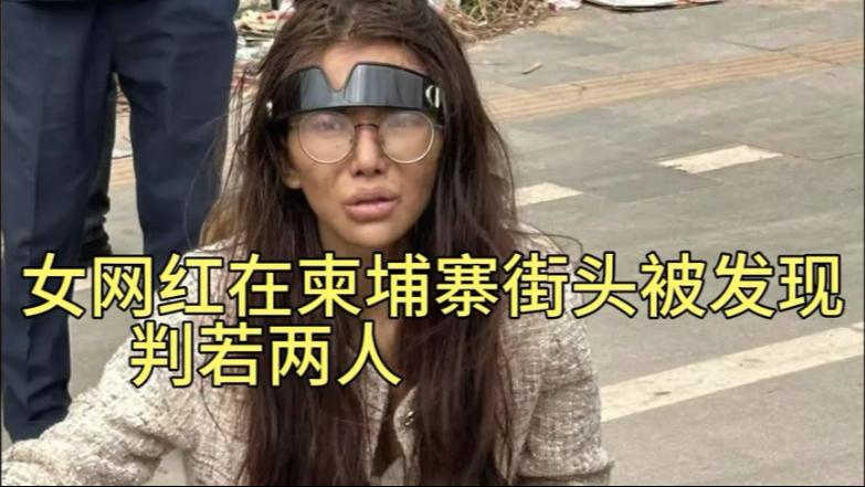 一句“腿伤需要钱”，成了20岁女网红吴某桢（网名Umi/优米）与家人最后的联系。