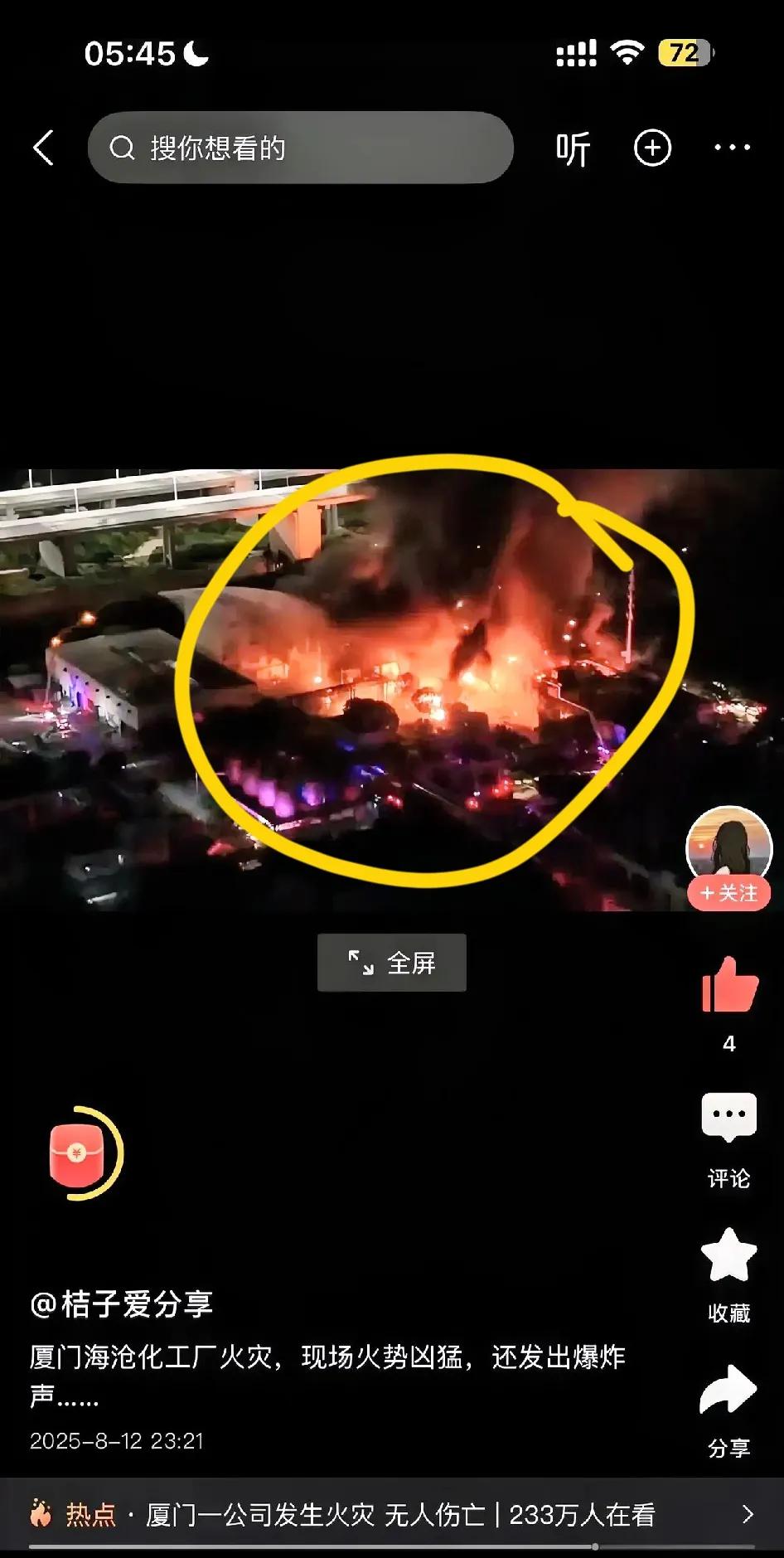 一觉睡醒刷手机，全是福建厦门一工业区起火还伴有爆炸声的消息，困意瞬间全无！