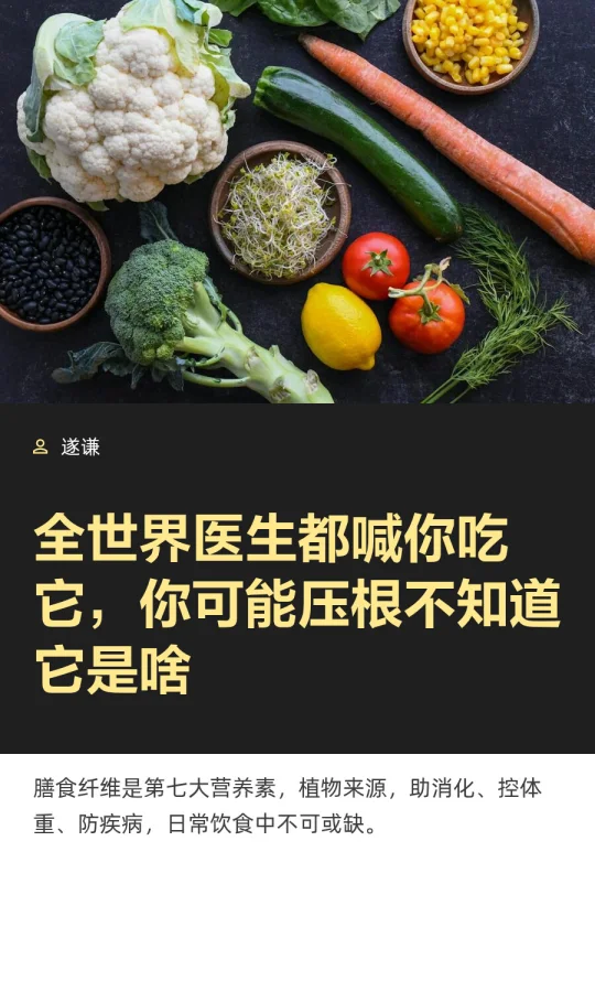 全世界医生都喊你吃它，你可能压根不知道它