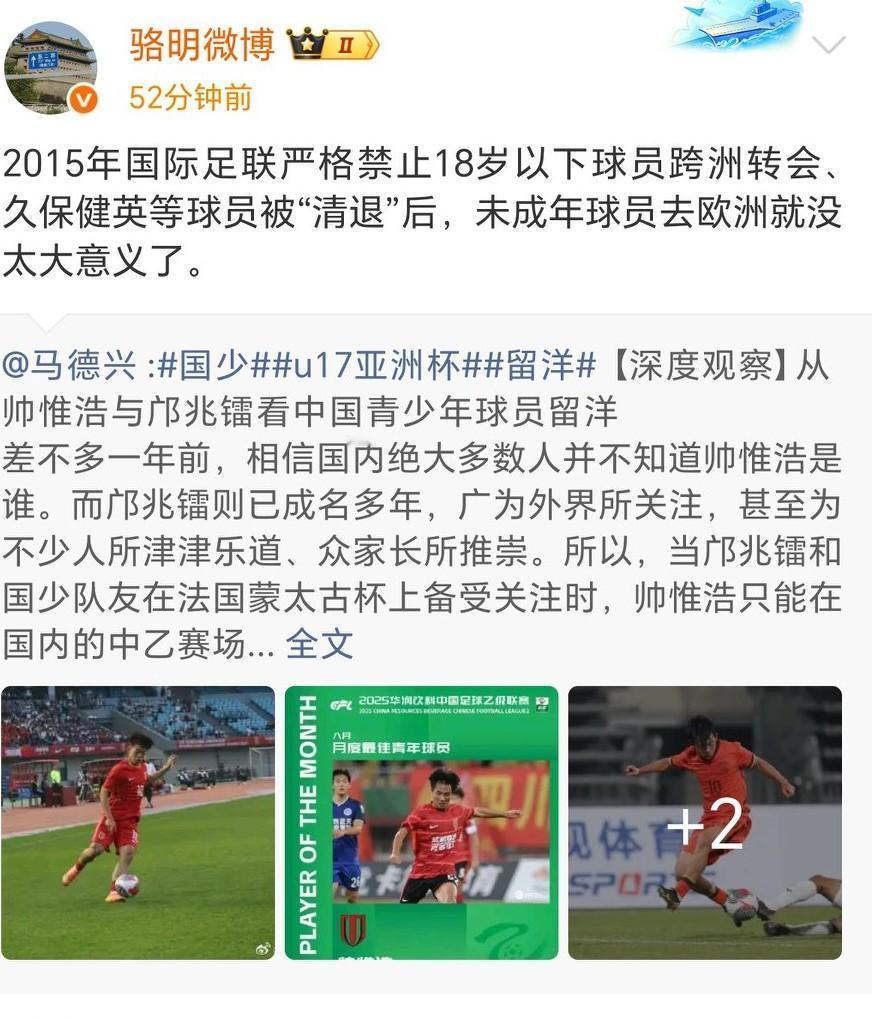董路和马德兴的争论，骆明也发话了马德兴发文，写了一篇关于小球员留洋的文章，拿邝