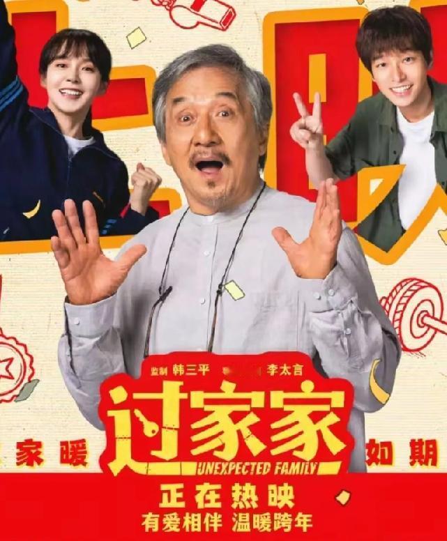 成龙过家家，投资方要哭了，亏惨了！上映2天，才2000多万，最终预测才5000万