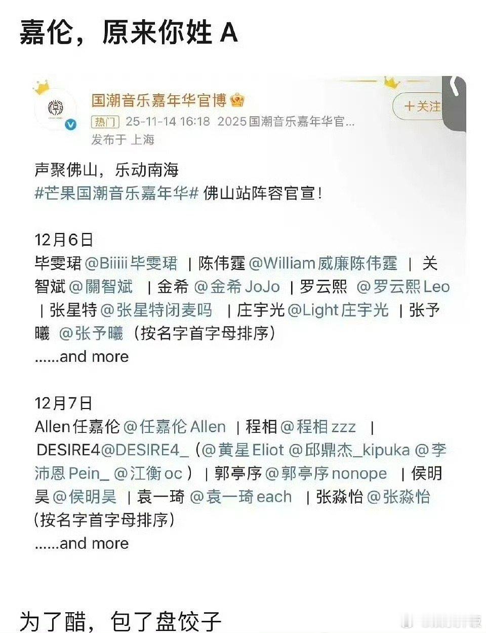 国潮音乐嘉年华官博今天官宣嘉宾，说是按姓名字母排序，结果任嘉伦被排在第一个，刚想