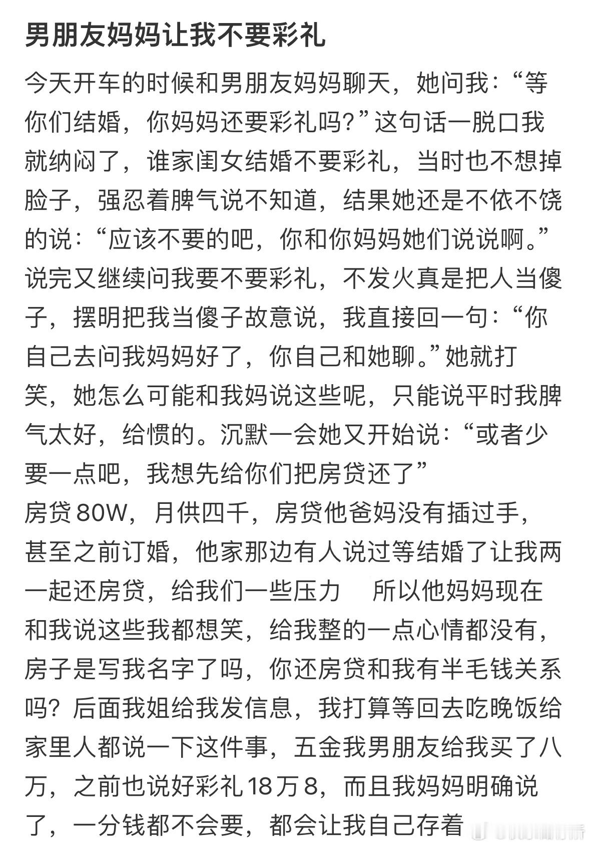 男朋友妈妈让我不要彩礼​​​