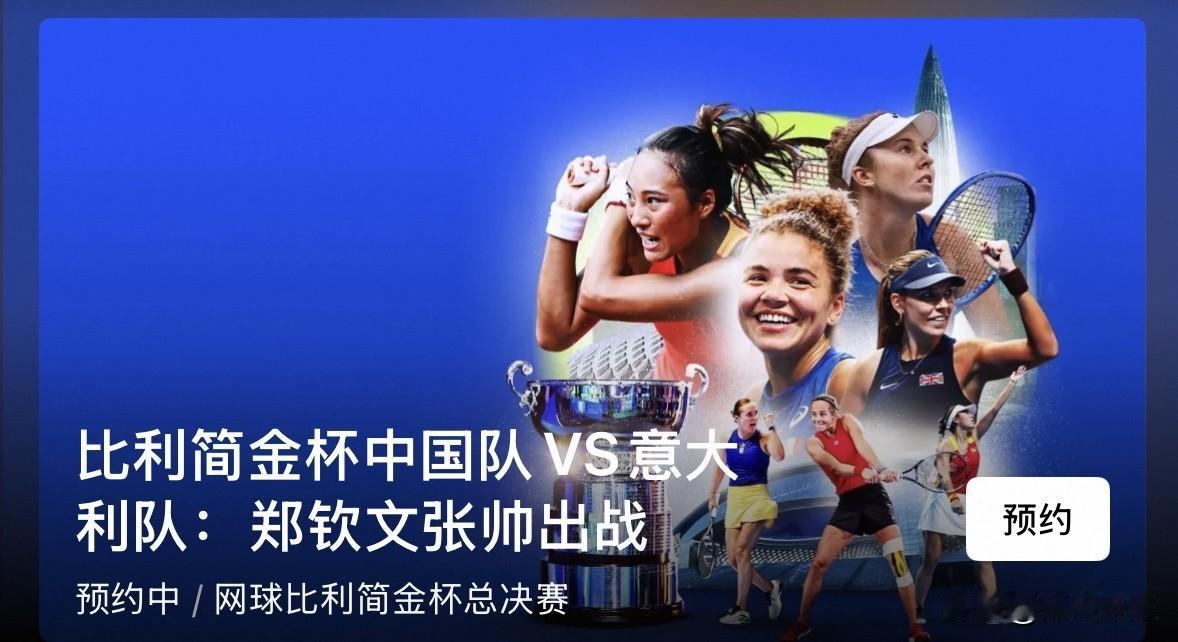 刚刚🔚的比利简金杯首轮1/4决赛第四场比赛第一盘，中国金花老将张帅6-0、6-